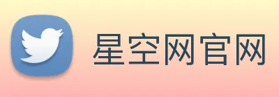 星空网官网 Logo